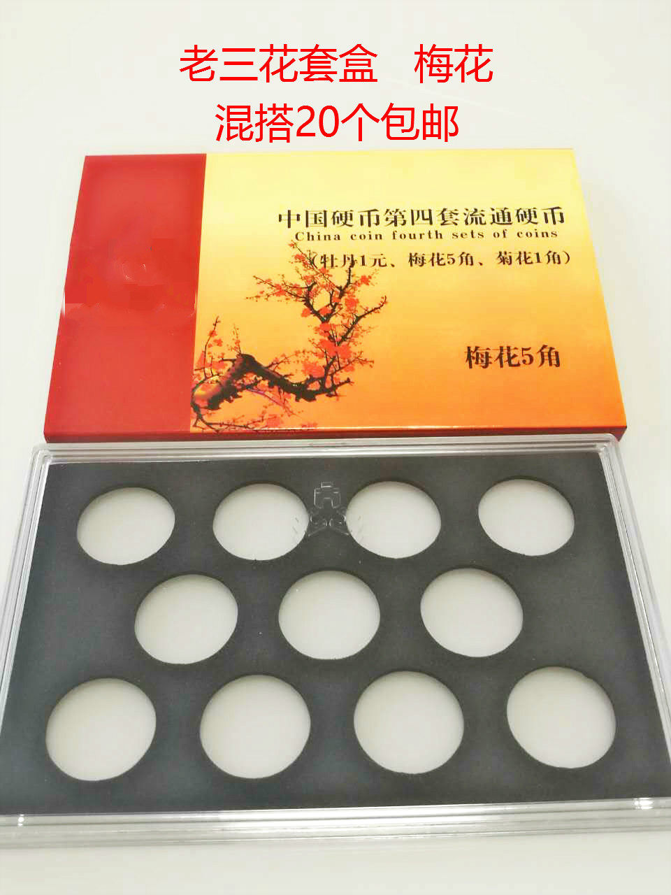 Plum Blossom 5-cent coin protection box Pentagon coin collection box old three-flower square box display box set box positioning box
