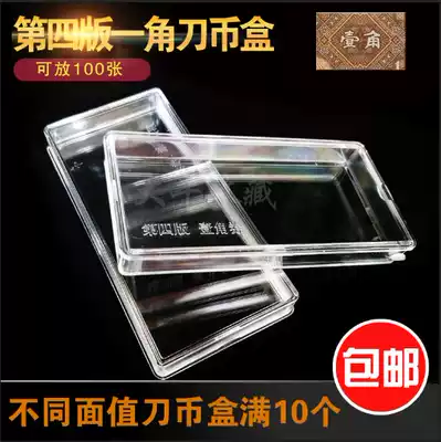 The fourth edition of a corner knife coin box one dime banknote collection box hundred consecutive banknotes plastic collection empty box