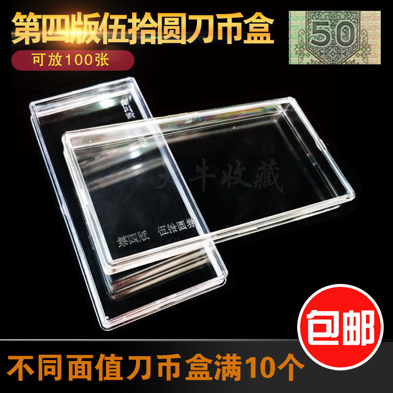4 Edition 50 yuan ) 4 edition RMB $ 50 $ Coin Box / 4 set of cardboard box