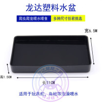 Reptile water basin Basin U Turtle Palate Corner Frog Spider chameleon Pink Dragon Climbing and emulated rock lizard Lizard Pan Water Pan