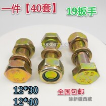 19 wrench knife gallery screwdriver rotary tiller blade screws 10 9 grade 12*30 12 9 level anti-loose 12*40