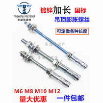 National standard galvanized extended expansion screw screw pull-out screw ceiling screw extended clothes hanger expansion screw