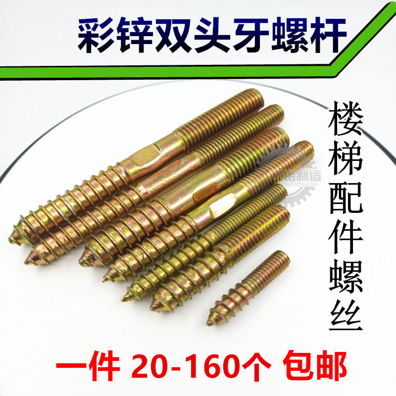 Double head tooth self-tapping screw tip end furniture stair wood foot plate tooth double tooth connecting screw M6M8M10