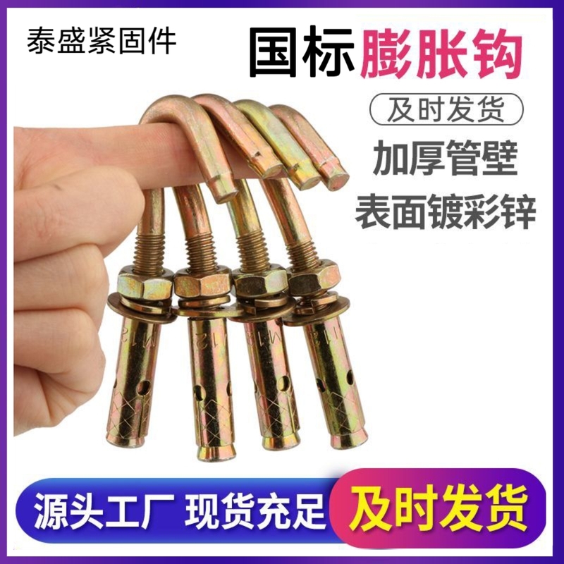 Integrated National Standard Galvanized Expansion Screw Hook, Iron Plated Color Hook, Expansion Screw Extended Hook M6M8M10M12