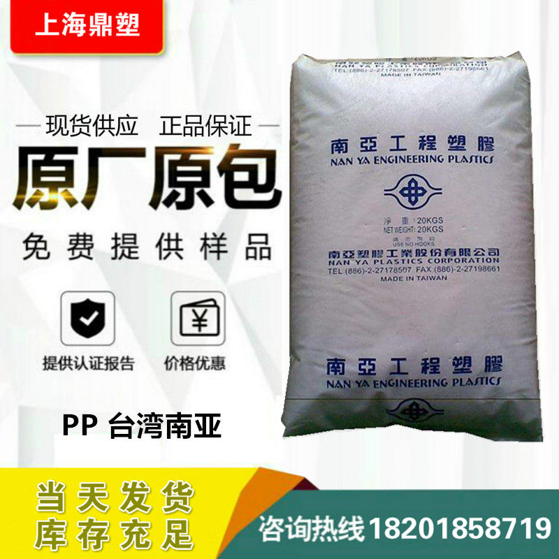 Spot supply PP Taiwan South Asia 3117 high rigidity heat-resistant home appliance parts