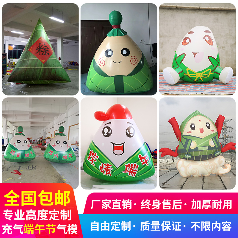 End of the Dragon Boat Festival inflatable glutinous rice dumplings Qi Mold Katong People Custom Mall Opening Shop Opening Shop Qingmei Chen Decoration Archway Advertising Props