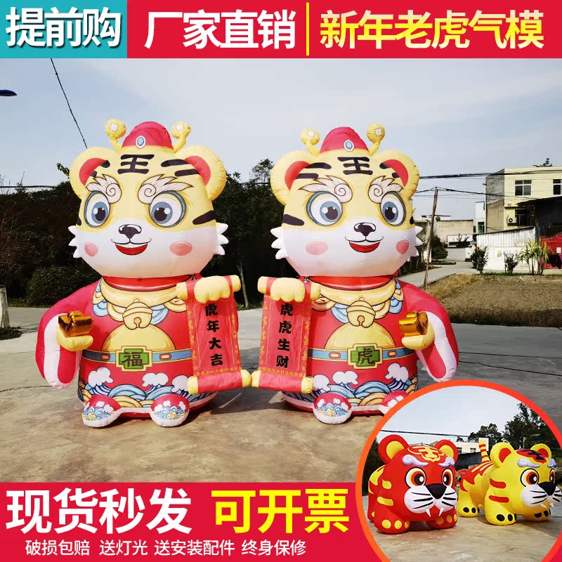Inflatable Tiger Year Mascot Qi Die Tiger Katong People Occasional Chaise Tiger Styling New Year Tiger Advertising Air Mold Customized