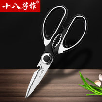 Stainless steel kitchen scissors Yangjiang eighteen Zi clip walnut bottle opening multi-functional household German strong chicken bone scissors