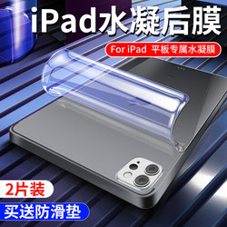 ipad 뒷면 필름 air3 후면 필름 2022 하이드로겔 air5/4 스티커 2020 모든 항목을 포함하는 2021 apple pro 소프트 필름 2018 태블릿 11 인치 스티커 9 필름 mini6 모델 10.2 인치 ipad7/8 뒷면 10