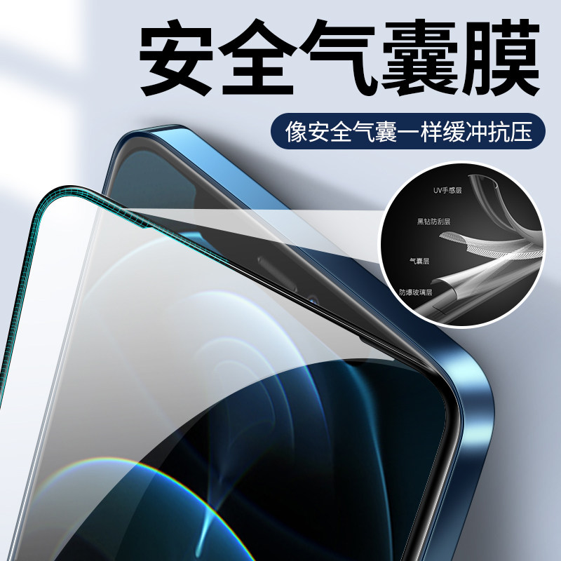 Apple 12 tempered film iphone12promax airbag film full screen anti-peep 12pro anti-peeping 12mini mobile phone film anti-fall mini anti-peep film anti-blue light ip twelve