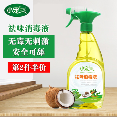 Small pet deodorizing disinfectant pet cat dog rabbit deodorizing spray cat litter deodorizing environment spray deodorizing
