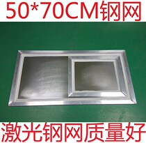 Supply 50*70CM laser steel mesh