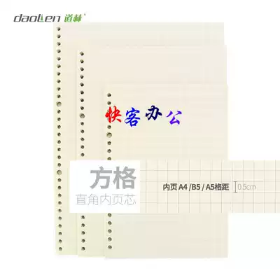 Dowling loose-leaf notebook inner core A5 square beige paper B5 blank laser A4 simple horizontal line notebook inner core