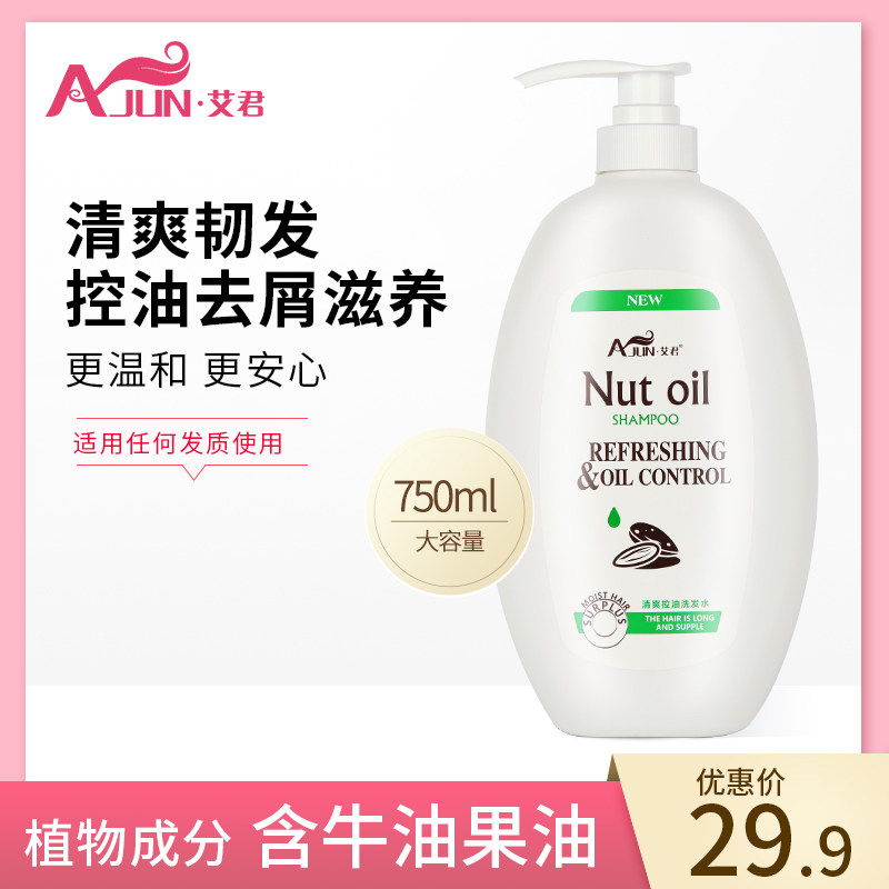 Ayjun Shampoo for shampoo 750ML clear and controlled oil dry and moisturizing to improve manic men and women universal lasting stay