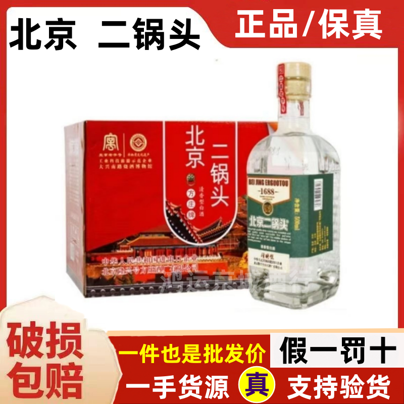白酒　北京市 方庄北京二锅头隆兴号红标金瓶清香型白酒42/46/50度500ml纯粮酒评价