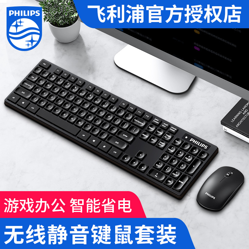 Philips wireless keyboard mouse set notebook computer business game office charging key and mouse set xurn