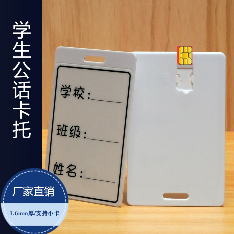 学生用携帯電話用カードホルダー、学生用携帯電話用小型カードから大型カードホルダー、公衆電話カード用カードホルダー