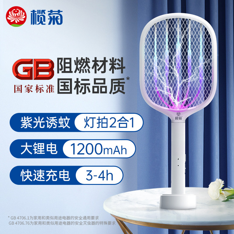 Rudaisy electric mosquito swatter rechargeable home Lithium battery mosquito flapping mosquito flapping grid to beat mosquito killer mosquito lamp two-in-one-Taobao