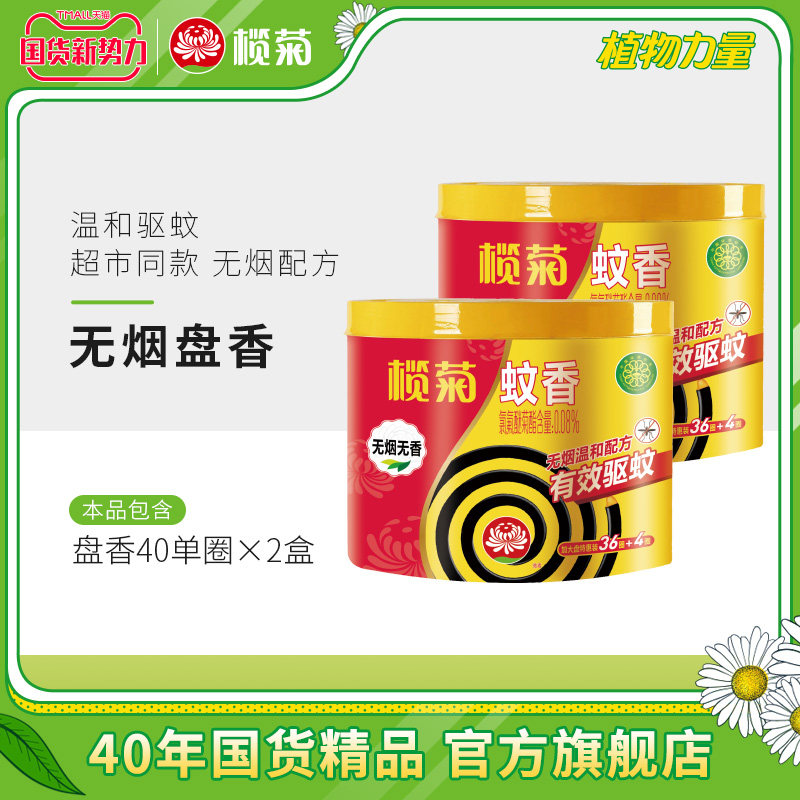 Rudaisy Smoke-free Mosquito Coil Pan Home Mosquito Repellent Ring Fragrant Children Pregnant Women Pregnant Women Indoor 2 boxed Flagship Store