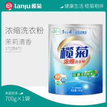 Lam chrysanthemum concentrated washing powder 700g × 1 bag home Machine hand washing fragrance long small bag