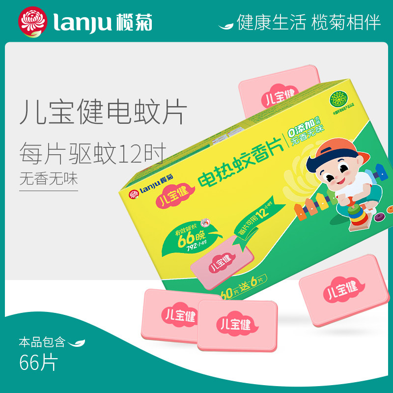 Olive chrysanthemum children's health children's electric mosquito coil tablets 66 pieces (without device)Baby pregnant woman household plug-in mosquito repellent mosquito control