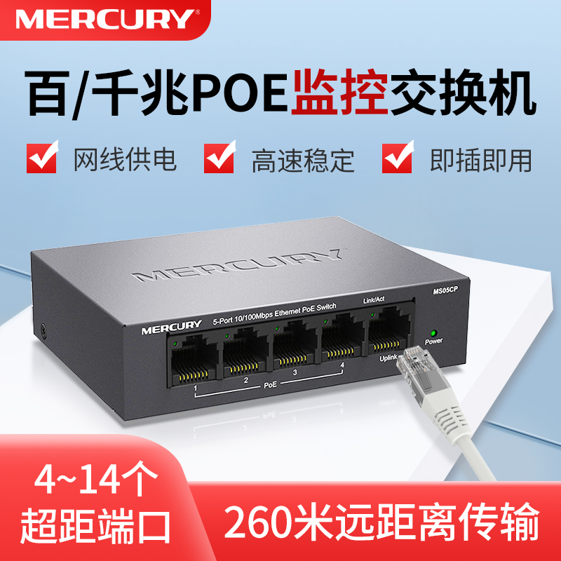 Mercury Poe Switch for Monitoring, 4/5/6/8/10/16/24 Port Gigabit Switch, Ap Network Splitter, Dual 100m Hikvision Camera Security 48V National Standard Power Supply Module Mercury Poe Switch for Monitoring, 4/5/6/8/10/16/24 Port Gigabit Switch, Ap Network Splitter, Dual 100m Hikvision Camera Security 48V National Standard Power Supply Module
