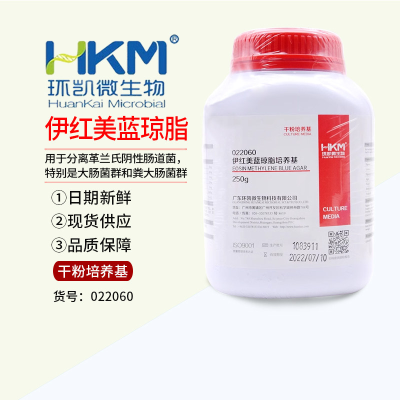 环凯 伊红美蓝琼脂培养基EMB培养基250g大肠菌群计数022060