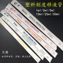 Plastic scale pipette serum pipette 1ml 2ml 5ml 10ml 25ml 50ml sterilization disinfection