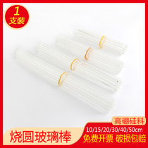 Round head glass rod Solid glass mixing rod Corrosion-resistant transparent long 15cm20cm30cm diversion rod