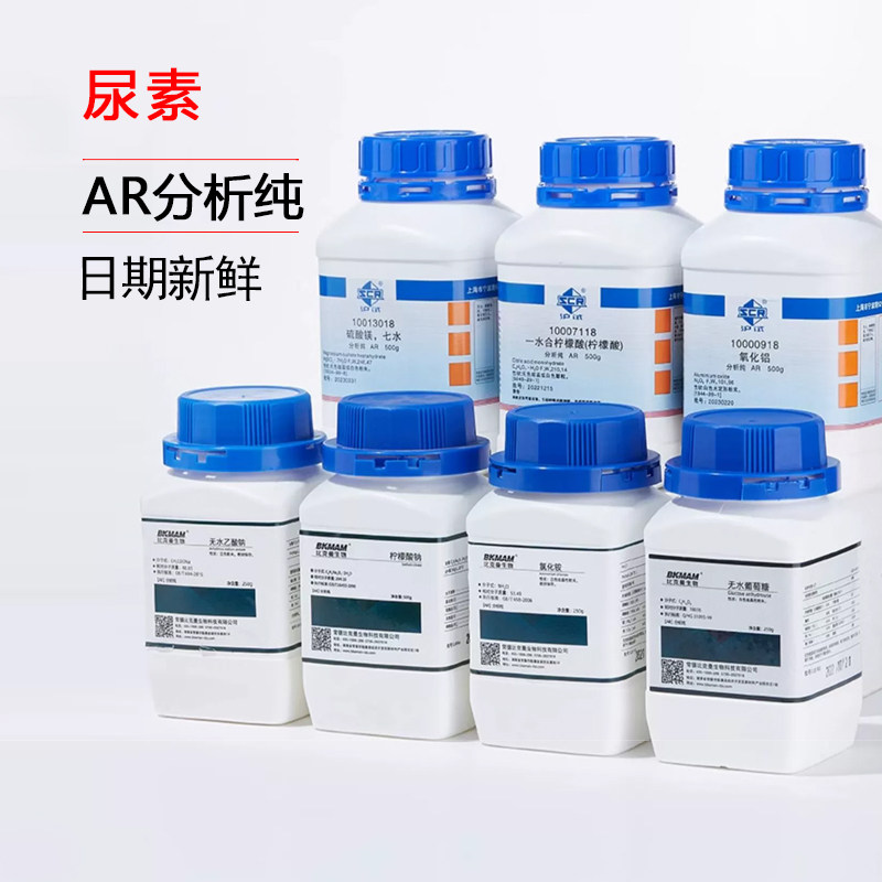 比克曼生物沪试国药尿素脲素AR分析纯化学试剂实验室工业速效氮肥