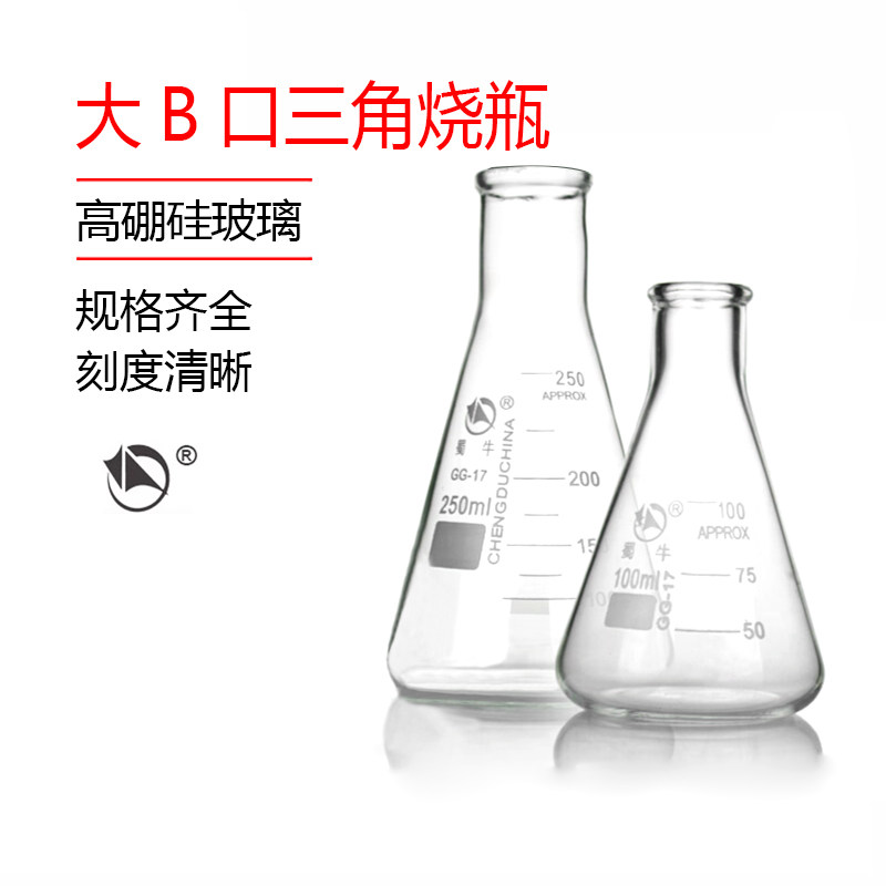 蜀牛三角烧瓶大B口锥形瓶玻璃50 100 250 500 1000 2000 5000ml