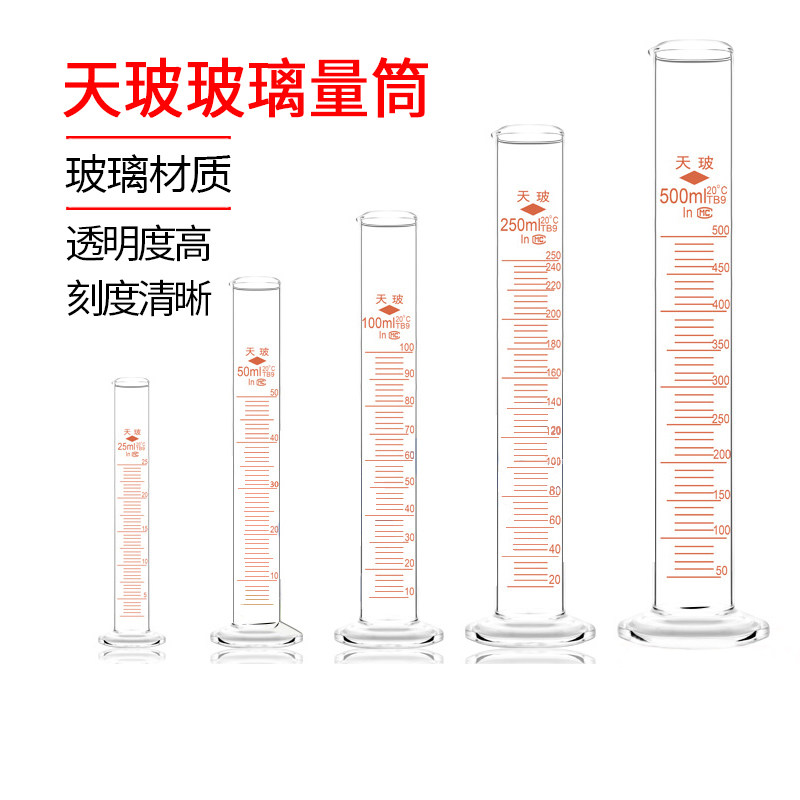 天玻玻璃量筒带刻度10/50100/500/1000/2000/5000ml实验室包邮