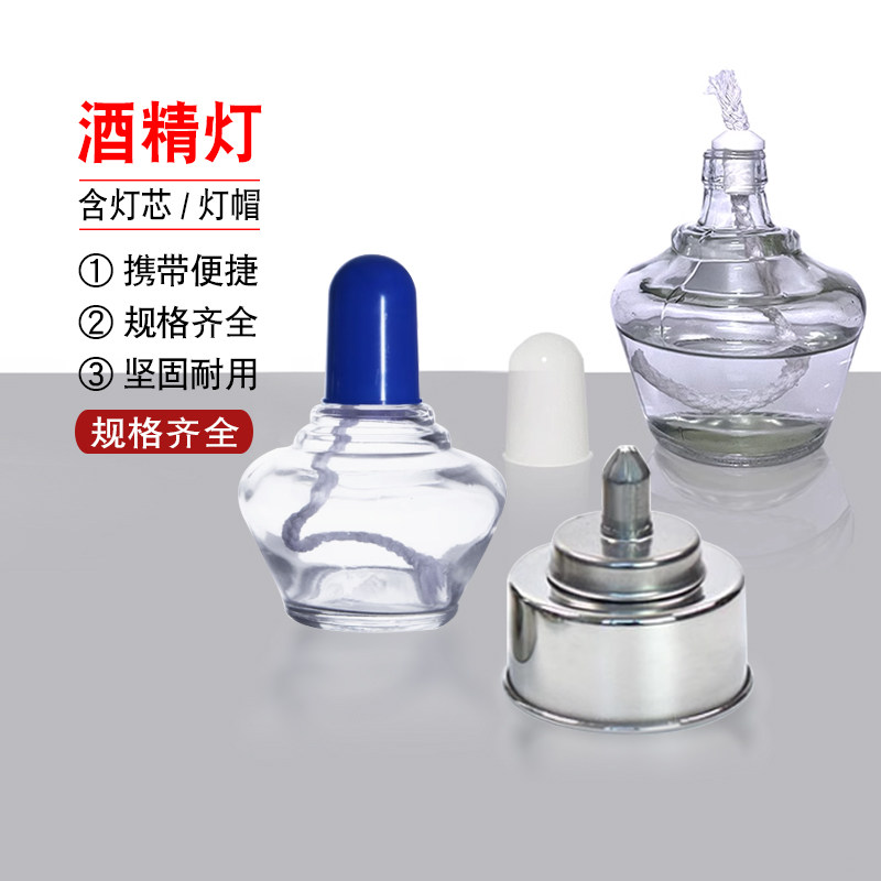 玻璃酒精灯加热加厚防爆150 250ml含灯芯灯帽三脚架不锈钢酒精灯