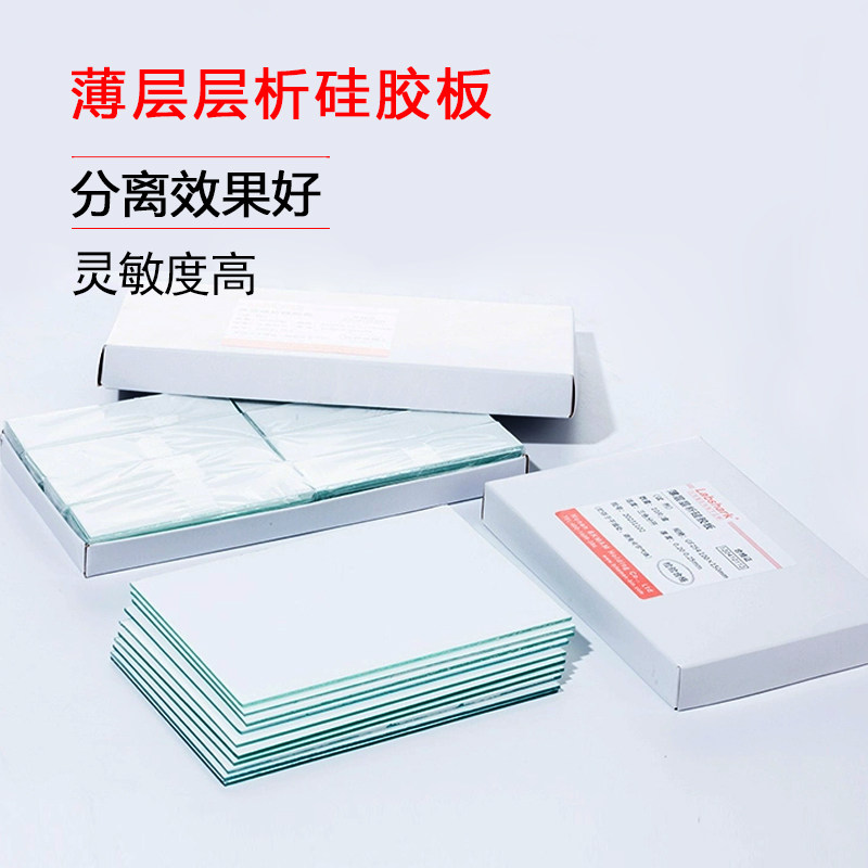 Labshark薄层层析硅胶板色谱加厚制备版G型GF254含荧光可显色高效