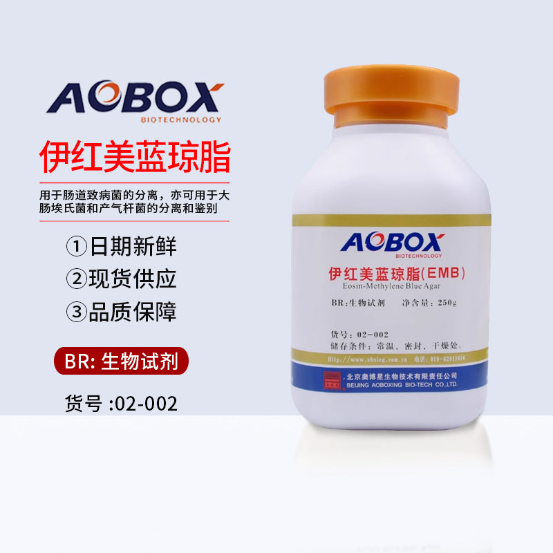 伊红美蓝琼脂（EMB）生化试剂 BR250g 北京奥博星现货