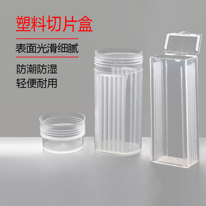 5片装 载玻片盒 病理切片盒 邮寄盒塑料染色缸圆桶可立立式染色瓶