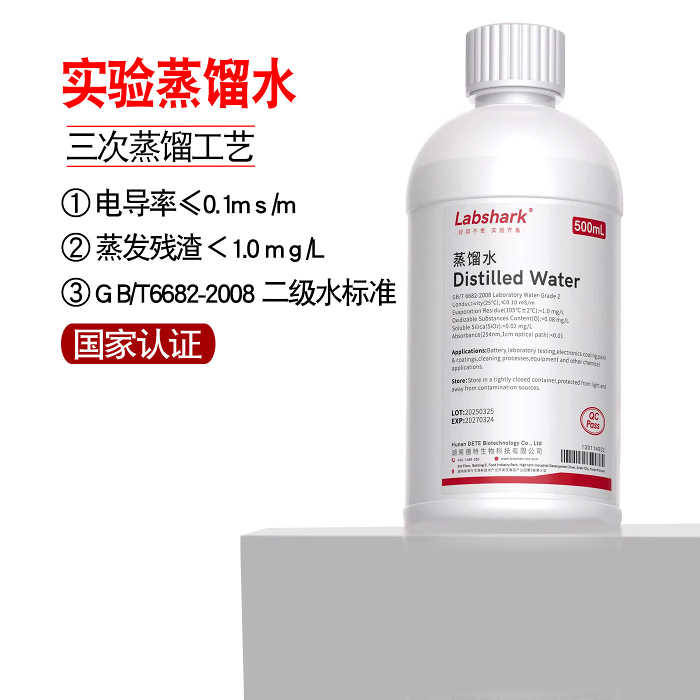 Labshark实验室用蒸馏水工业无菌DEPC无酶超纯水二级水化学试剂水