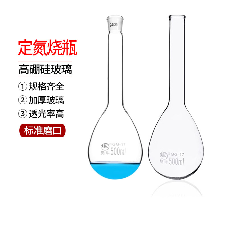 100ml250ml500ml1000ml 定氮烧瓶 凯氏烧瓶 茄形烧瓶 长颈定氮瓶