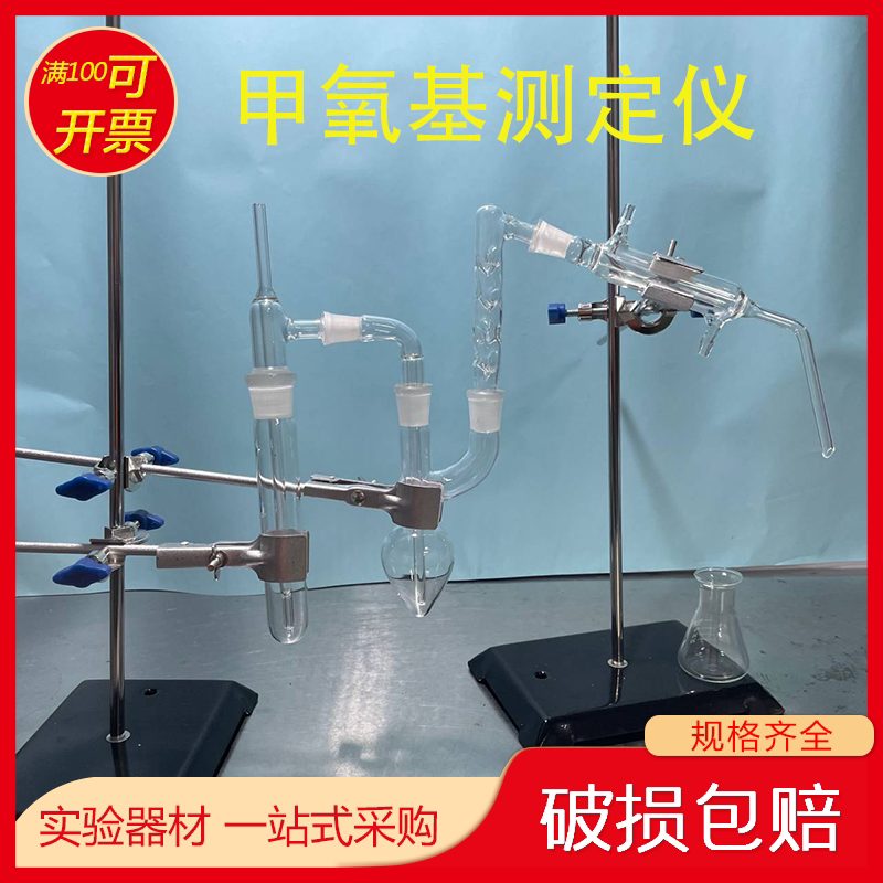 7470羟丙氧基测定装置 甲氧基测定仪 羟丙氧基测定器中国药典2020