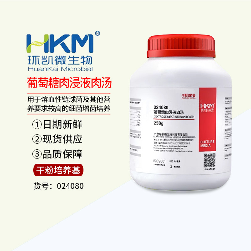 葡萄糖肉浸液肉汤培养基 广东环凯微生物实验 250g开票024080