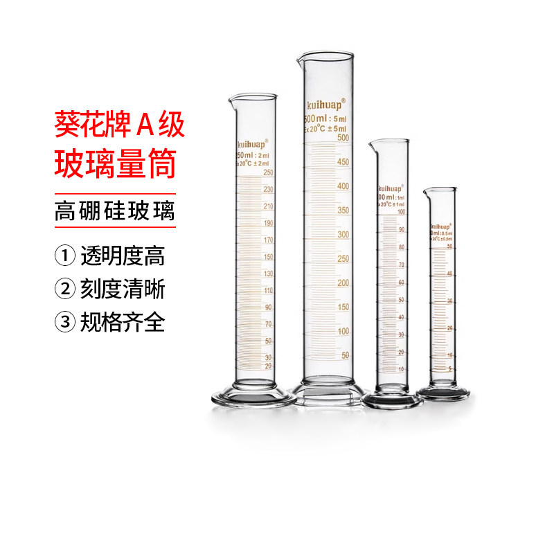葵花 高硼硅玻璃量筒A级10 25 50 100 250 500 1000 2000ml
