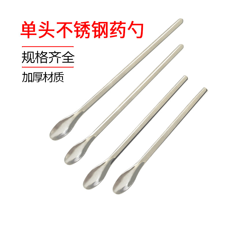 16 18 20 22cm 不锈钢药勺 药匙  微量药匙 取样勺分装勺 单头