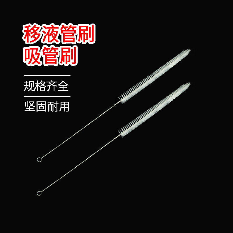吸管刷10ml刻度吸管刷吸管毛刷实验室毛刷试剂瓶刷教科教学实验室