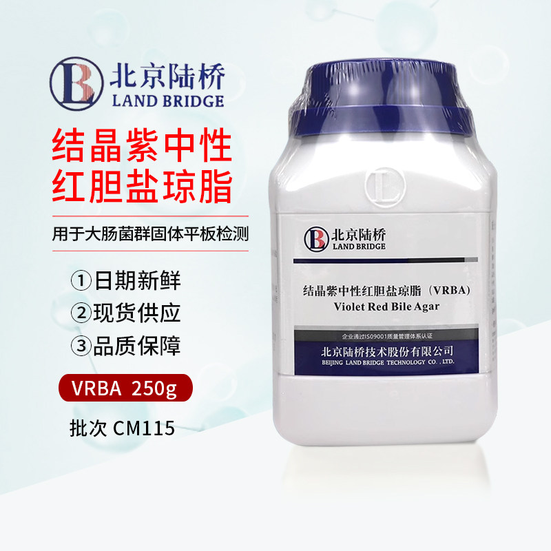 北京陆桥 培养基结晶紫中性红胆盐琼脂VRBA 250g 瓶装可免费开票