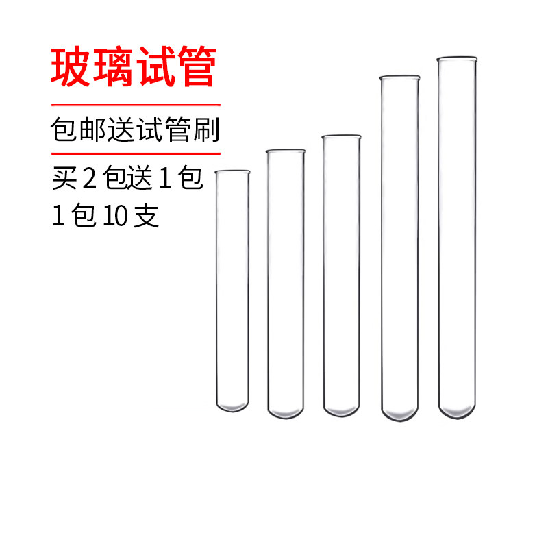 试管玻璃平口圆底玻璃试管试管15*150 10 12 13 18 20 25