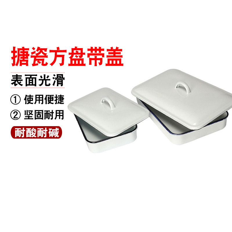 搪瓷方盘带盖搪瓷托盘长方形金属托盘耐酸碱消毒盘白色搪瓷方盘