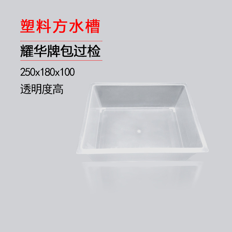 水槽塑料方形实验试剂瓶托盘加厚大号容器透明塑料水槽试验盒