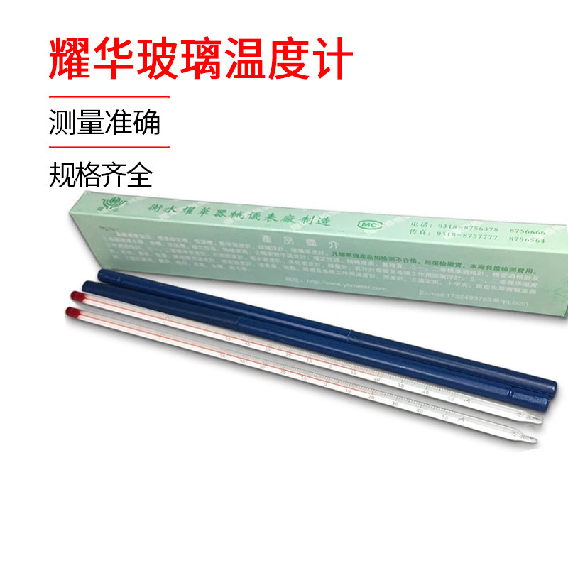 工农业温度计耀华可过检计量实验液体专用水银红水酒精玻璃温度计