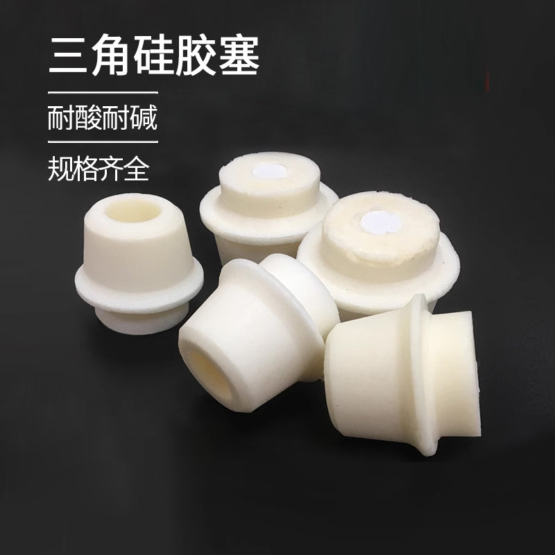 三角烧瓶硅胶塞适用21-25尺寸 耐高温实验室用三角硅胶塞 多尺寸适用烧瓶塞