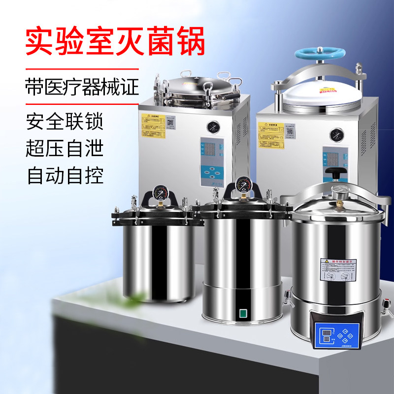 江阴滨江高压灭菌锅立式医疗医用全自动高温压力蒸汽灭菌器消毒锅